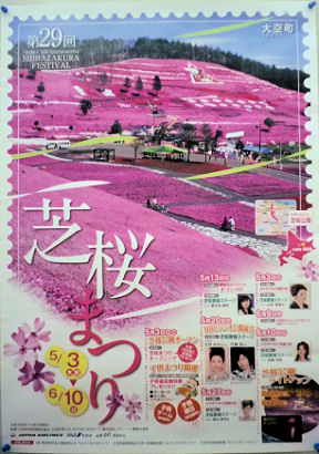 0417_東藻琴芝桜まつり.jpg