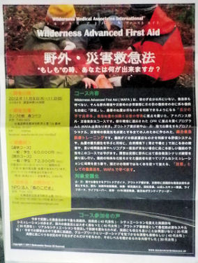1017_野外災害救急法.jpg