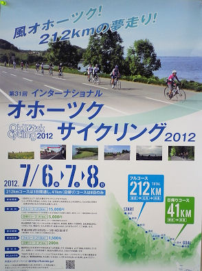 0417_オホーツクサイクリング.jpg