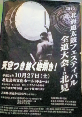 1017_北海道太鼓フェス.jpg