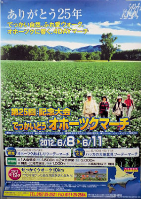 0417_オホーツクマーチ.jpg