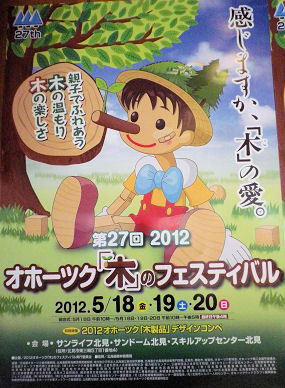 0327_オホーツク木のフェスティバル.jpg