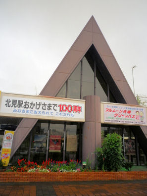 0918_北見駅100周年.jpg