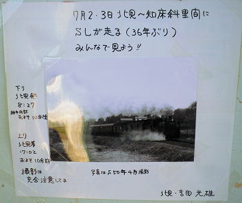 SL_オホーツク・メモ.jpg