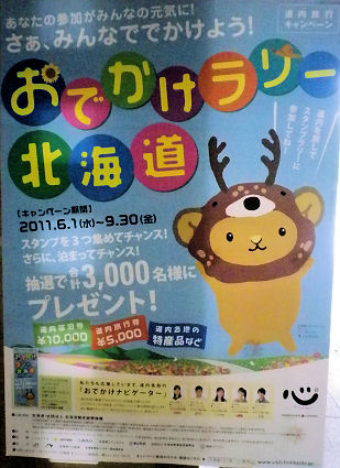 0930_おでかけラリー.jpg 0930_おでかけラリー.jpg