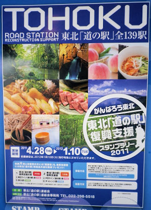 東北_道の駅.jpg 東北_道の駅.jpg