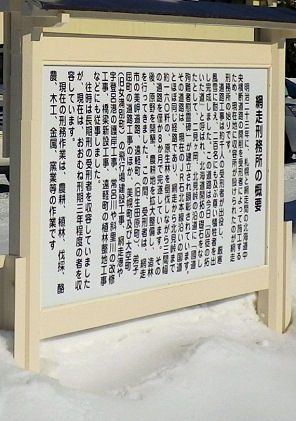 網走刑務所概要.jpg