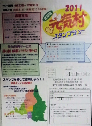 1231_元気村スタンプ.jpg 1231_元気村スタンプ.jpg