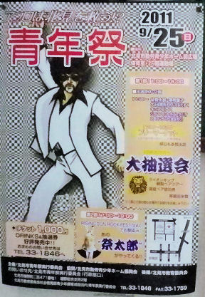 0918_北見青年祭.jpg