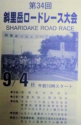 0904_斜里岳ロードレース.jpg