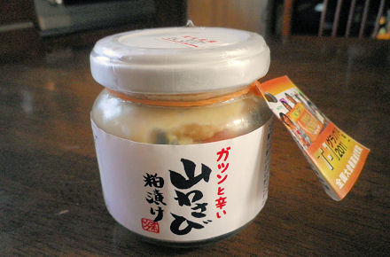 0219_がツンと山わさび.jpg