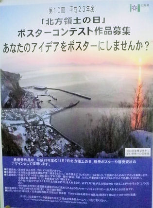 0930_北方領土の日.jpg