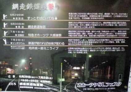 SL_フェスタ網走２.jpg