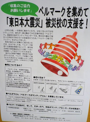 ベルマークを集めて！.jpg