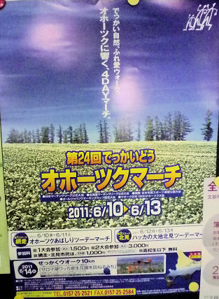 オホーツクマーチ.jpg