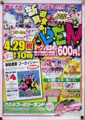きたみファミリーランド.jpg