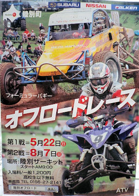 陸別オフロード.jpg