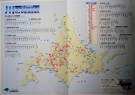 川の時刻表.jpg