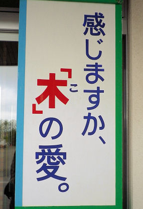 木の愛.jpg