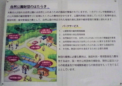自然公園財団.jpg