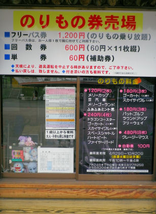 のりもの料金.jpg