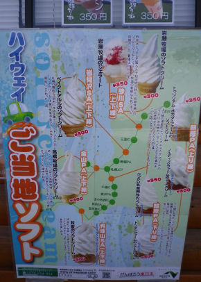 ハイウェイご当地ソフト.jpg
