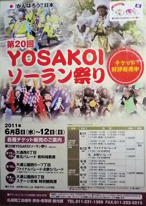 よさこいソーラン祭り.jpg