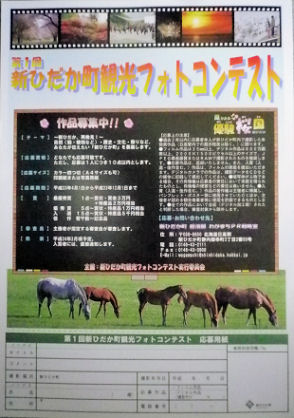 新ひだかフォト.jpg