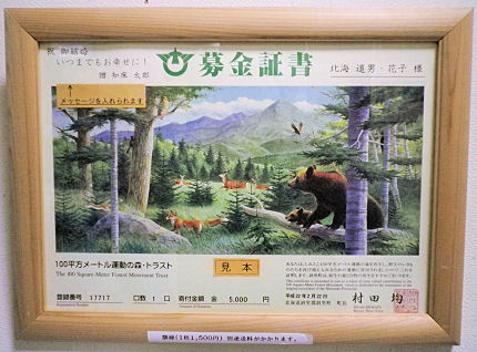募金証書.jpg