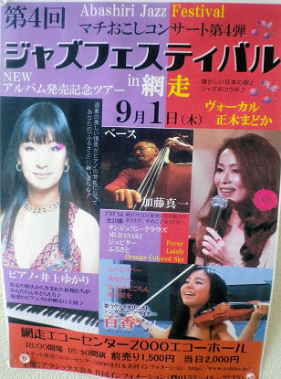 0815_網走ジャスフェス.jpg