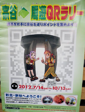 0707_宗谷周遊ラリー.jpg