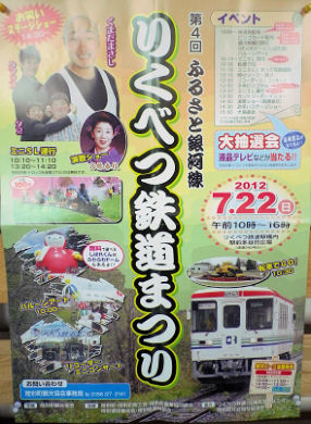 0707_りくべつ鉄道まつり.jpg