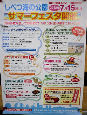 0707_しべつサマーフェスタ.jpg