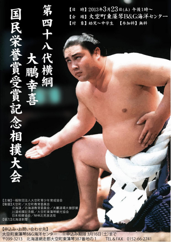 0323_相撲大会ポスター.jpg