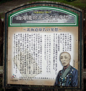 0824_北海道命名の地その３.jpg