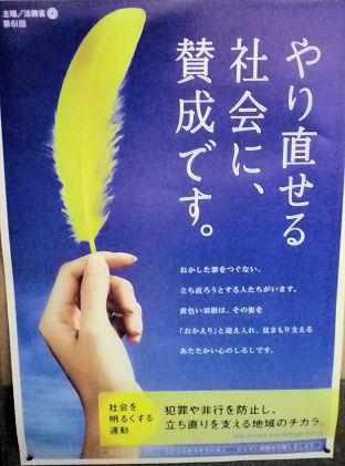 社明運動_黄色い羽根.jpg