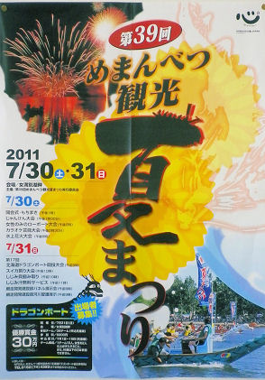 0730大空女満別_夏まつり.jpg