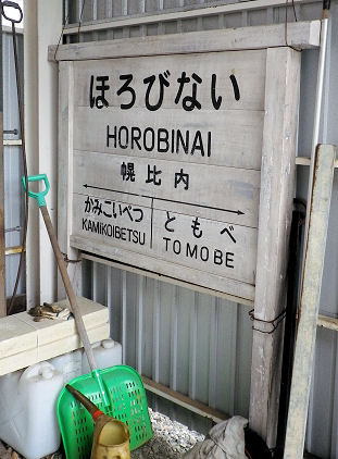 陸別_幌比内.jpg 陸別_幌比内.jpg