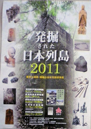 発掘日本列島.jpg