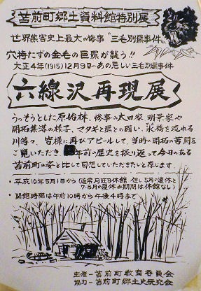 0826_六線沢再現展.jpg