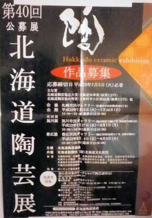 0705北海道陶芸展.jpg