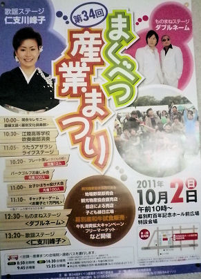0929_幕別産業まつり.jpg