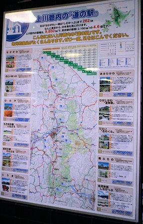 0801_上川「道の駅」一覧.jpg 0801_上川「道の駅」一覧.jpg
