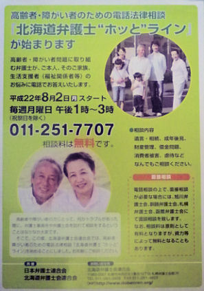 0806_弁護士ホッとライン.jpg