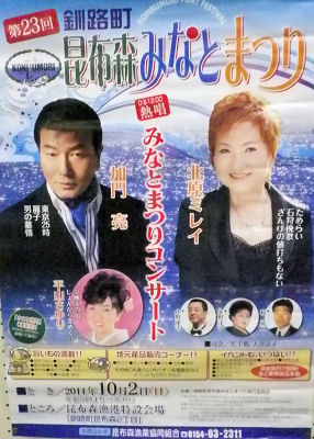 0928_昆布森港まつり.jpg