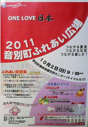 0929_音別町ふれあい広場.jpg