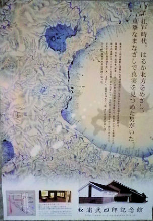 0726_松浦武四郎記念館.JPG