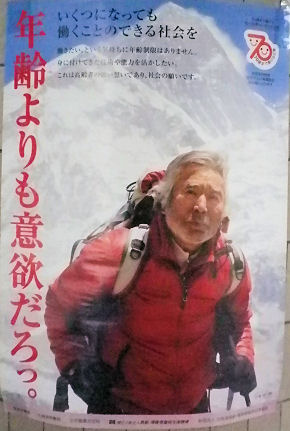 三浦雄一郎.jpg 三浦雄一郎.jpg