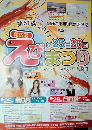 別海_海老まつり.jpg 別海_海老まつり.jpg