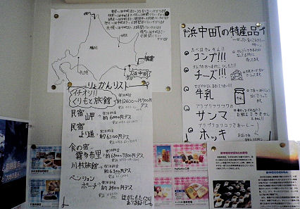0806_浜中町の特産品.jpg